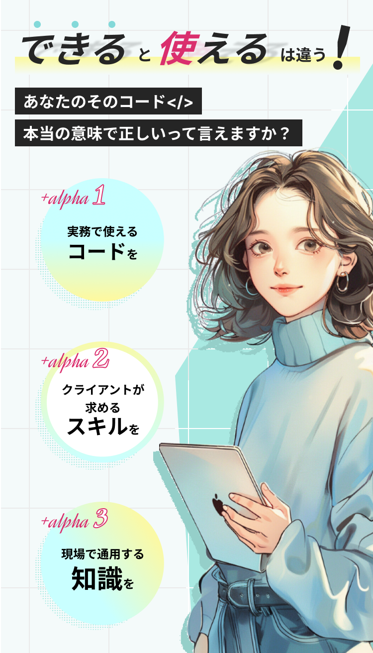 できると使えるは違う。あなたのそのコード、本当の意味で正しいって言えますか?